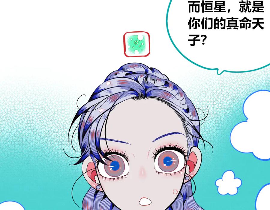 《手机时间7：30》第三十九话 恒星的危机 第92页