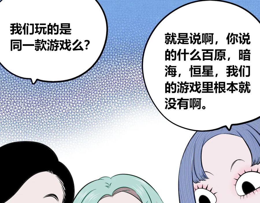 《手机时间7：30》第三十九话 恒星的危机 第43页