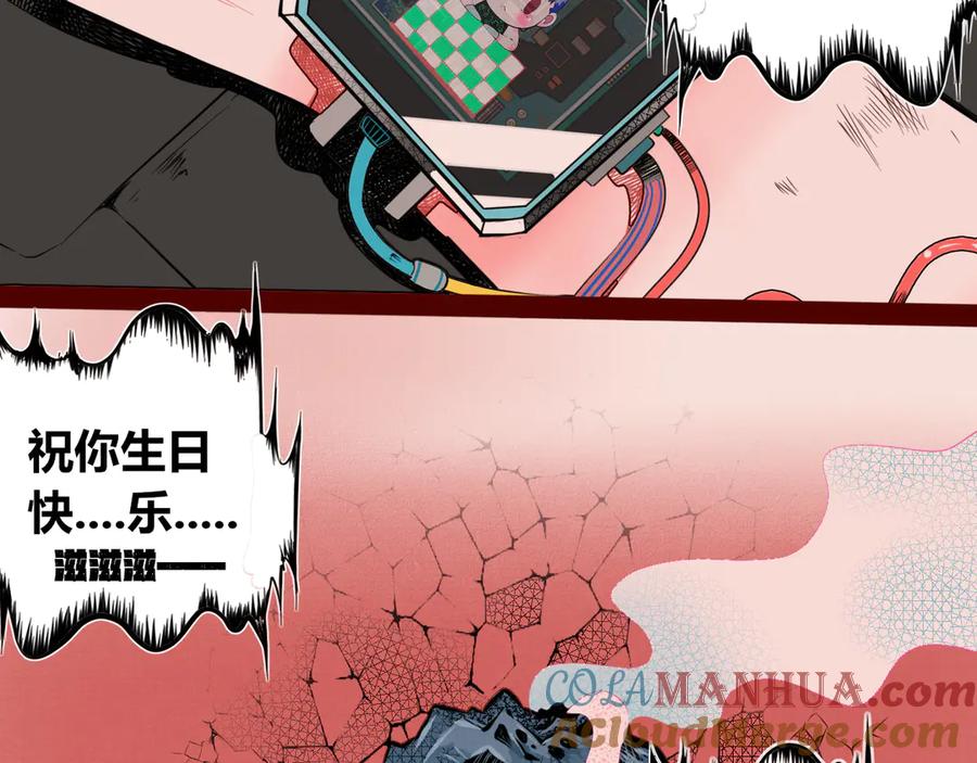 《手机时间7：30》第三十九话 恒星的危机 第17页