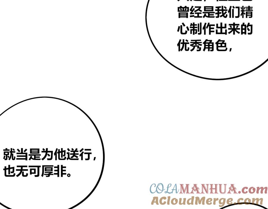 《手机时间7：30》第三十九话 恒星的危机 第109页