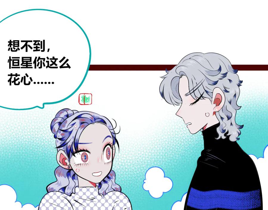 《手机时间7：30》第三十九话 恒星的危机 第94页
