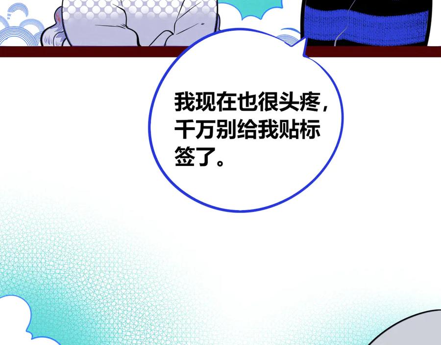 《手机时间7：30》第三十九话 恒星的危机 第95页