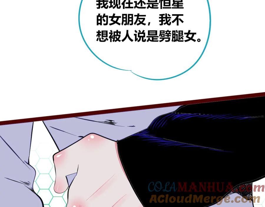 《手机时间7：30》第三十九话 恒星的危机 第65页