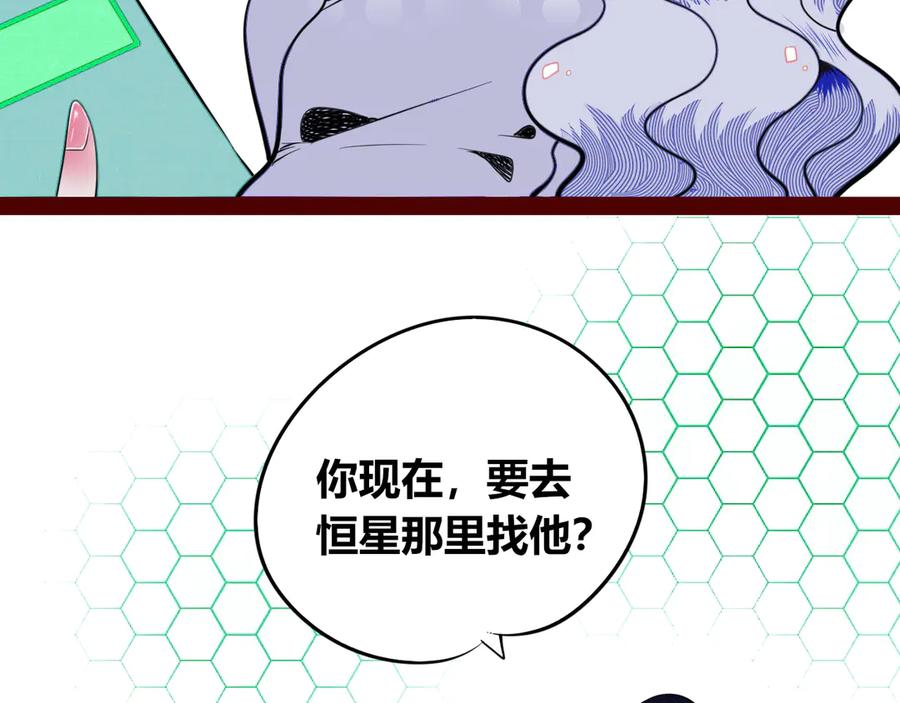 《手机时间7：30》第三十九话 恒星的危机 第59页