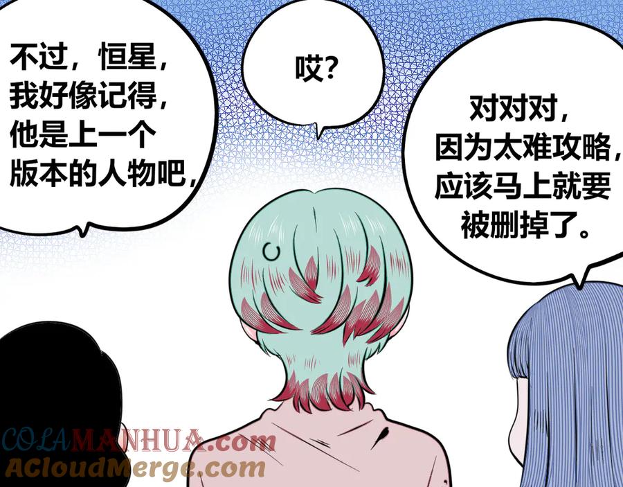 《手机时间7：30》第三十九话 恒星的危机 第45页