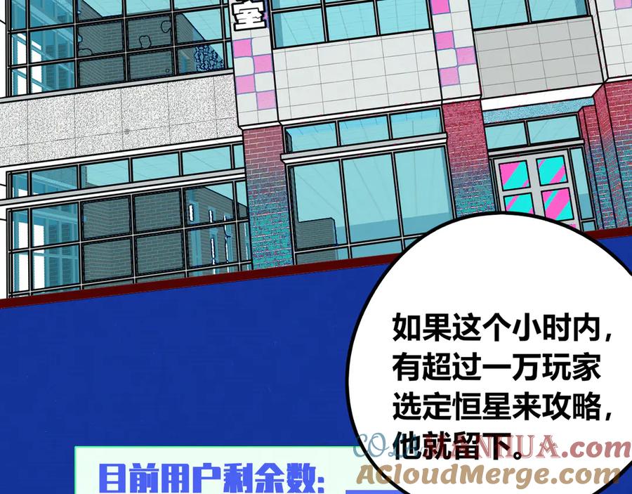 《手机时间7：30》第三十九话 恒星的危机 第105页