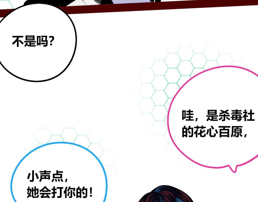 《手机时间7：30》第三十九话 恒星的危机 第70页