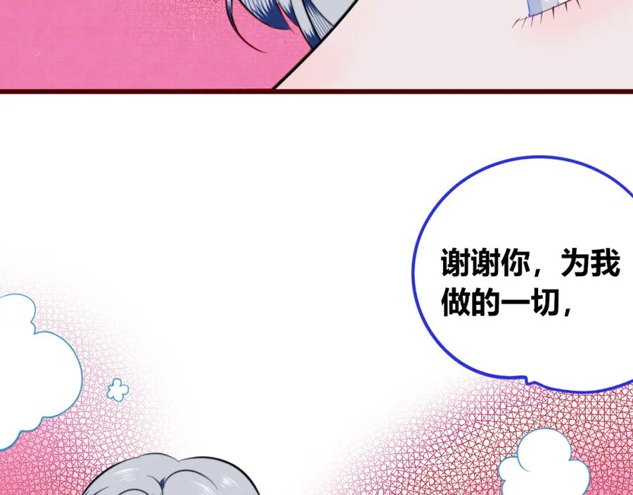 《手机时间7：30》第四十话 再见恒星 第72页