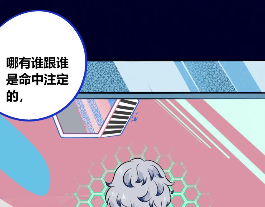 《手机时间7：30》第四十话 再见恒星 第138页