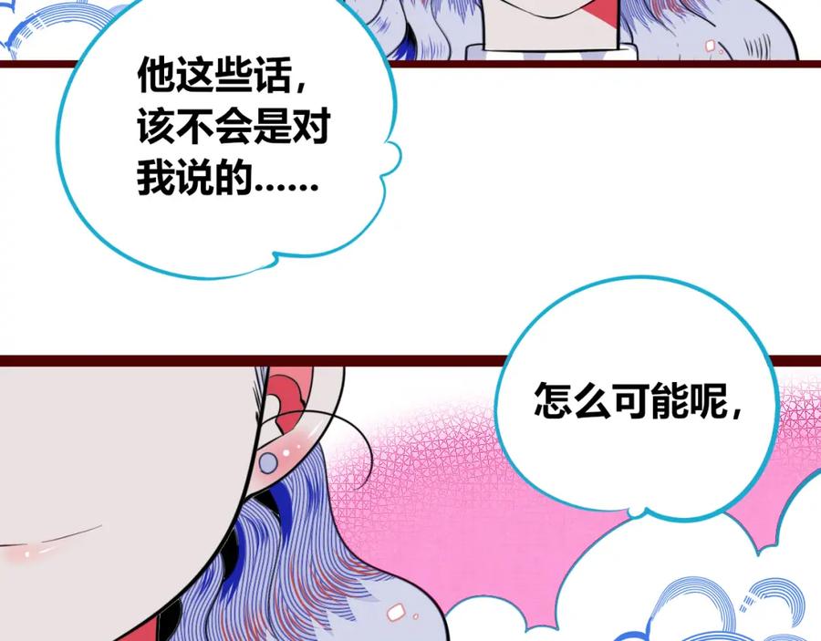 《手机时间7：30》第四十话 再见恒星 第32页