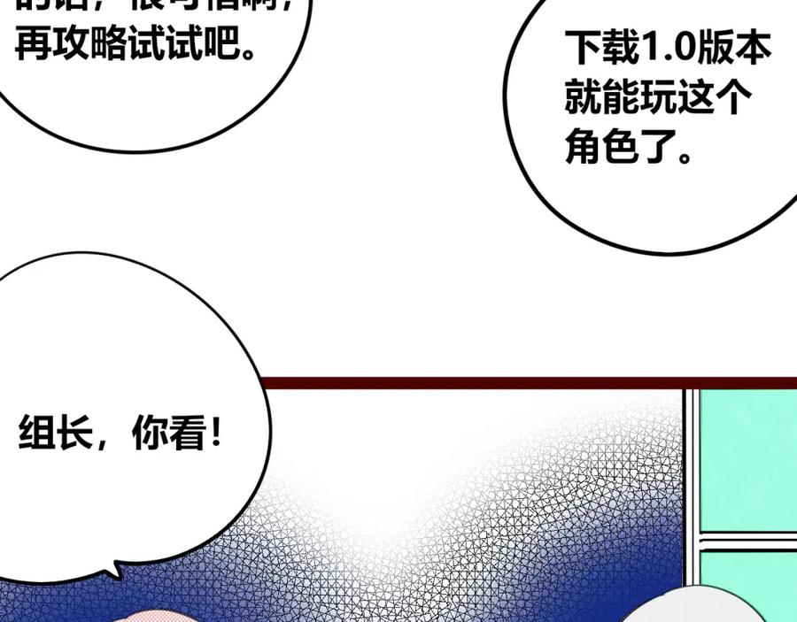 《手机时间7：30》第四十话 再见恒星 第62页