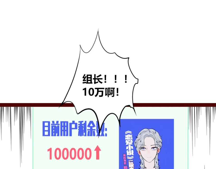 《手机时间7：30》第四十话 再见恒星 第76页