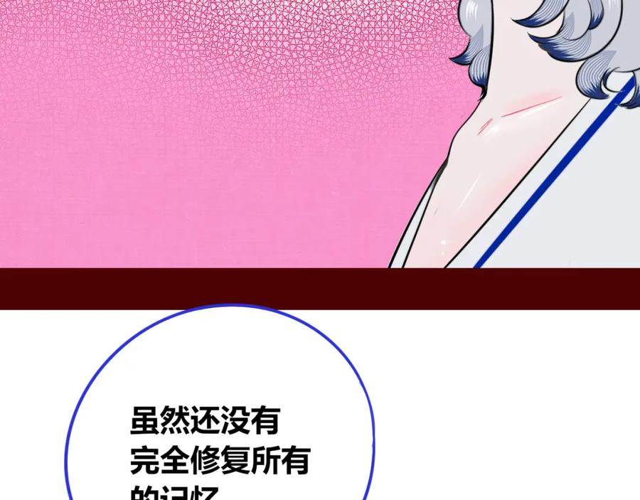 《手机时间7：30》第四十话 再见恒星 第91页