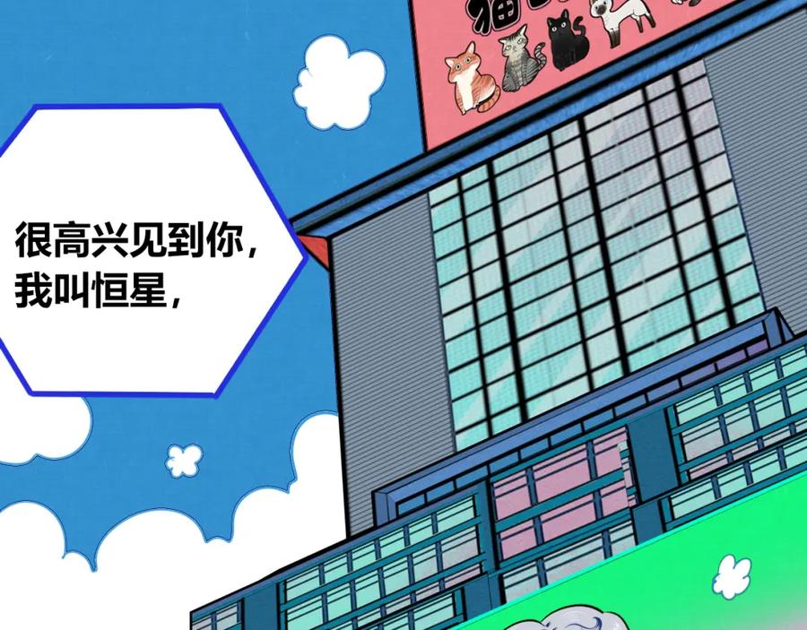《手机时间7：30》第四十话 再见恒星 第27页
