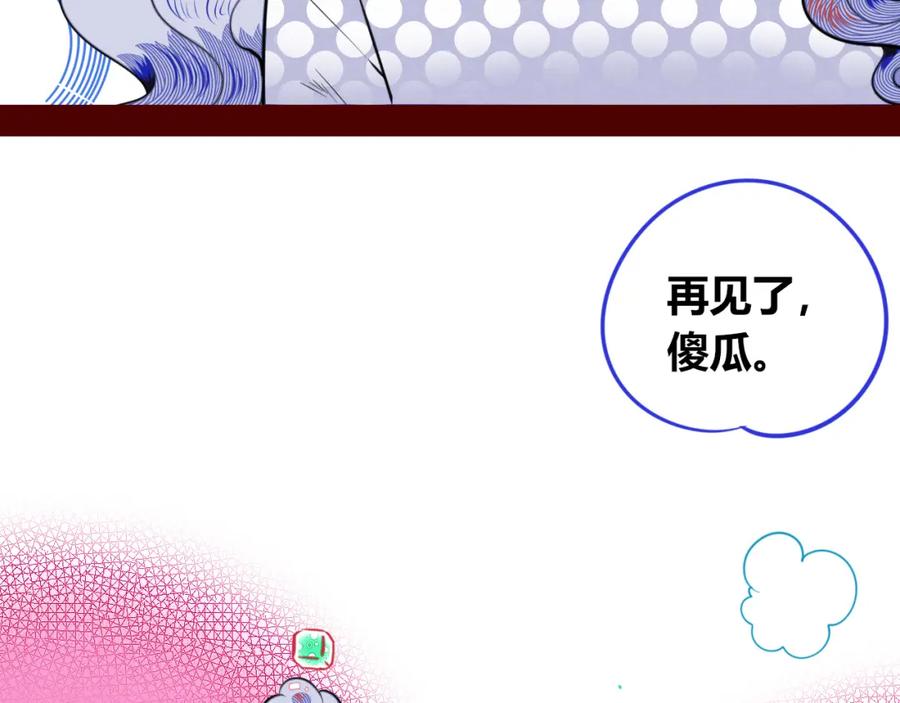 《手机时间7：30》第四十话 再见恒星 第107页