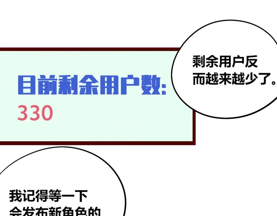 《手机时间7：30》第四十话 再见恒星 第20页