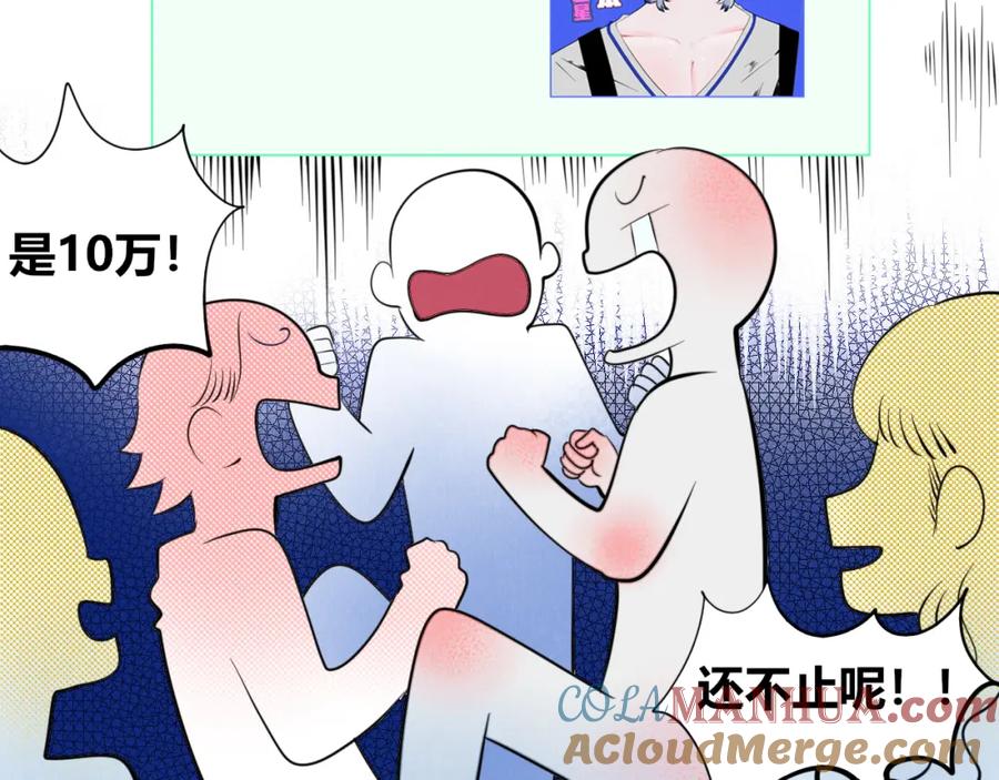 《手机时间7：30》第四十话 再见恒星 第77页