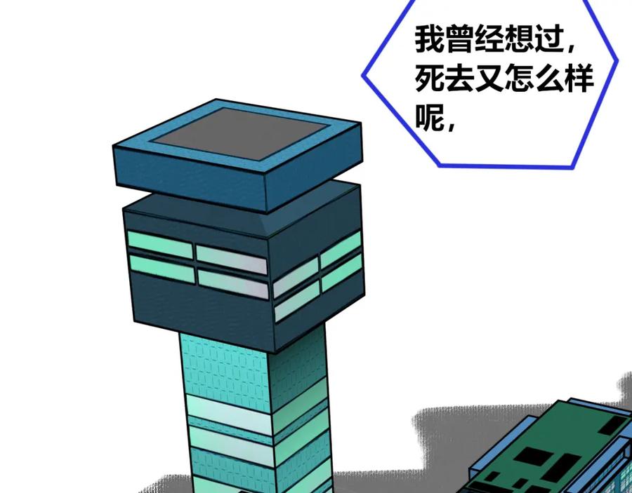 《手机时间7：30》第四十话 再见恒星 第43页