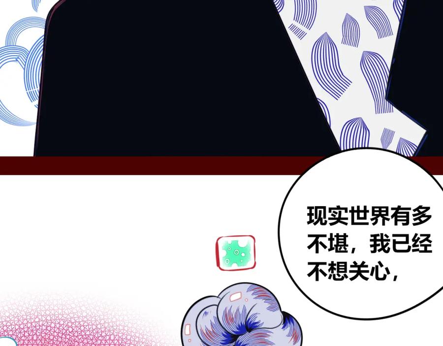 《手机时间7：30》第四十话 再见恒星 第119页