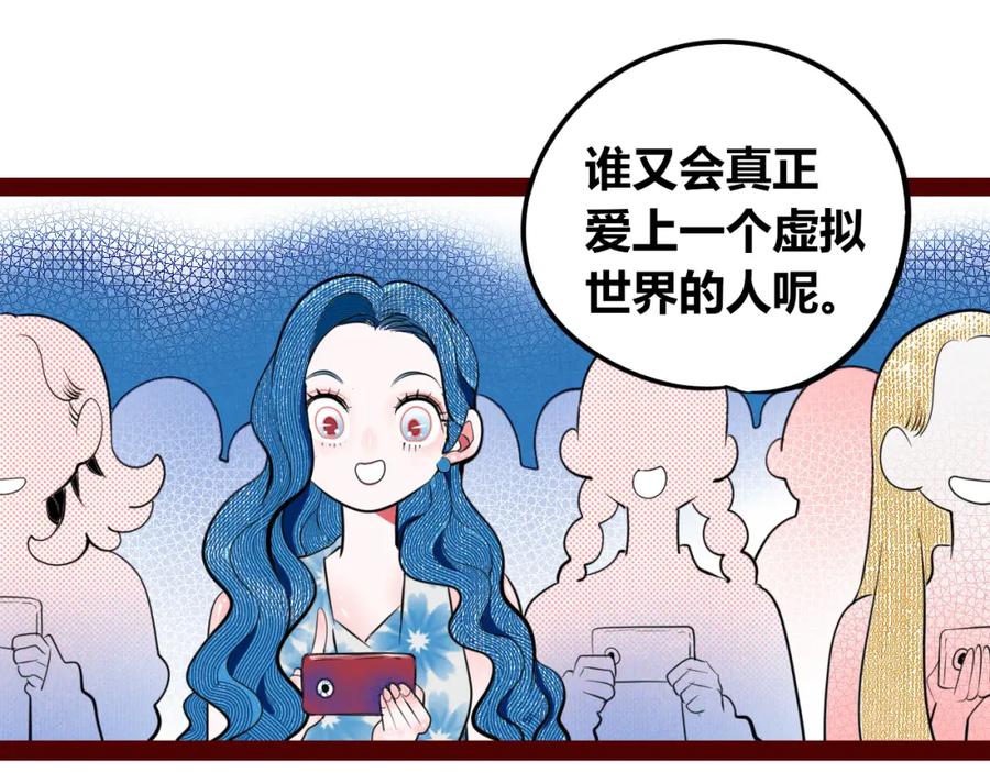 《手机时间7：30》第四十话 再见恒星 第116页