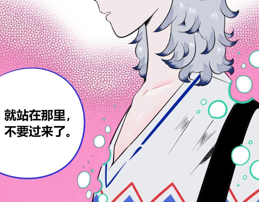 《手机时间7：30》第四十话 再见恒星 第96页