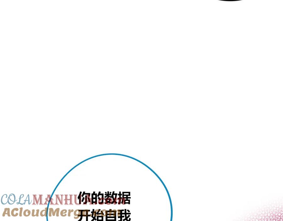 《手机时间7：30》第四十话 再见恒星 第81页