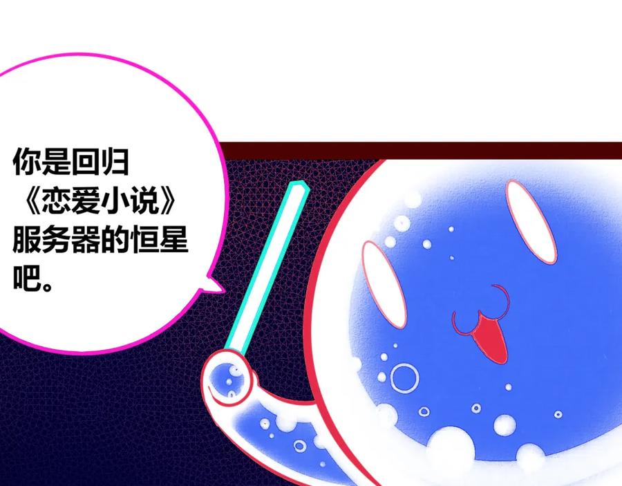 《手机时间7：30》第四十话 再见恒星 第130页
