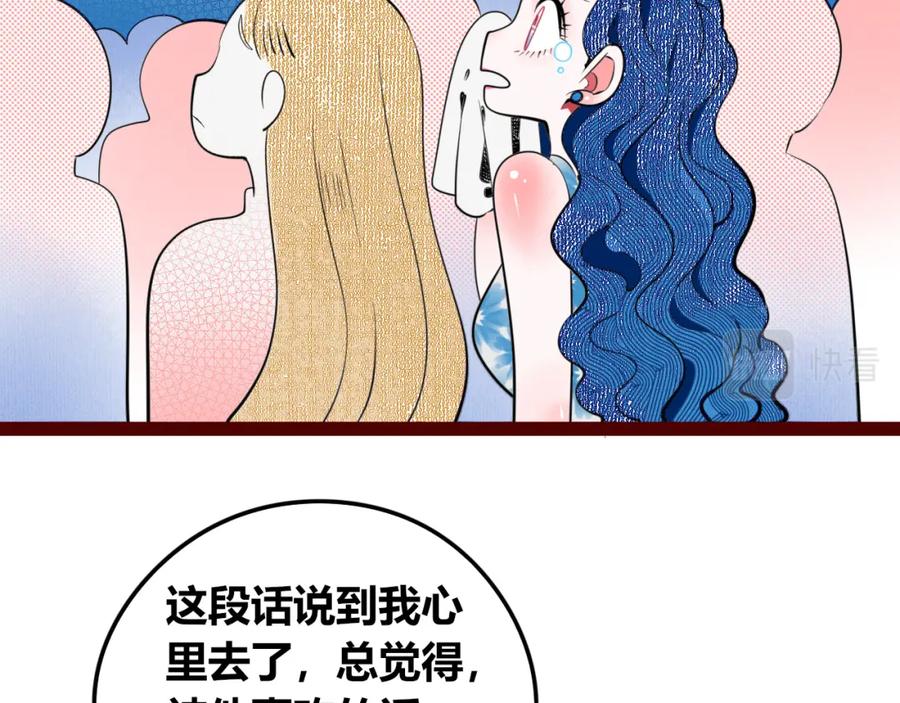 《手机时间7：30》第四十话 再见恒星 第60页