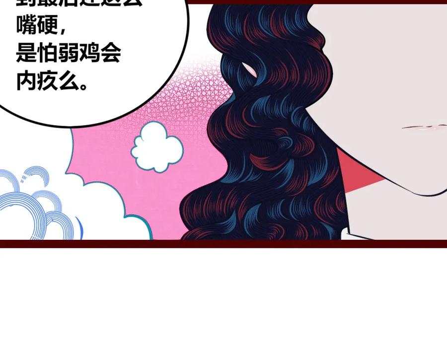《手机时间7：30》第四十话 再见恒星 第112页