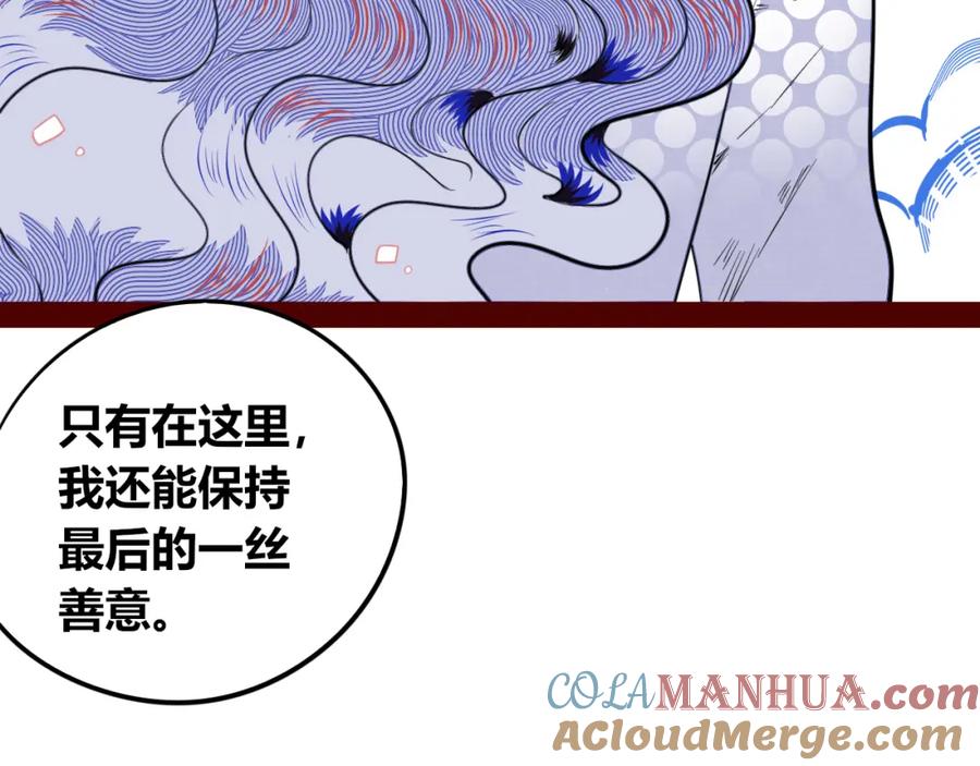 《手机时间7：30》第四十话 再见恒星 第121页