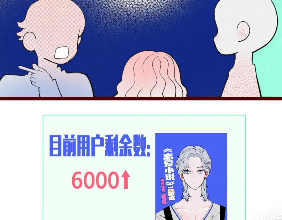 《手机时间7：30》第四十话 再见恒星 第63页