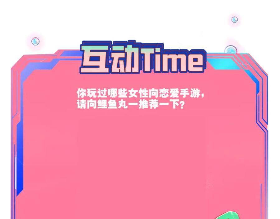 《手机时间7：30》第四十话 再见恒星 第144页