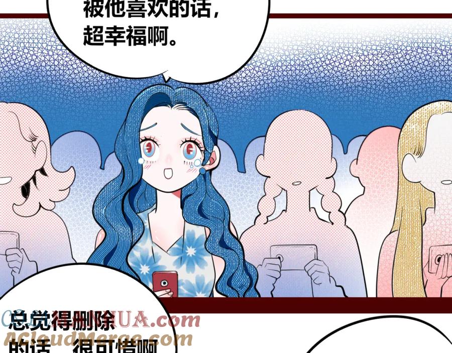 《手机时间7：30》第四十话 再见恒星 第61页
