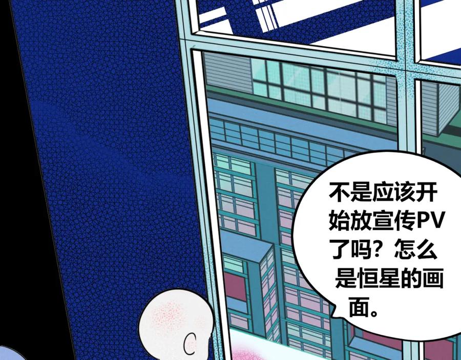 《手机时间7：30》第四十话 再见恒星 第46页