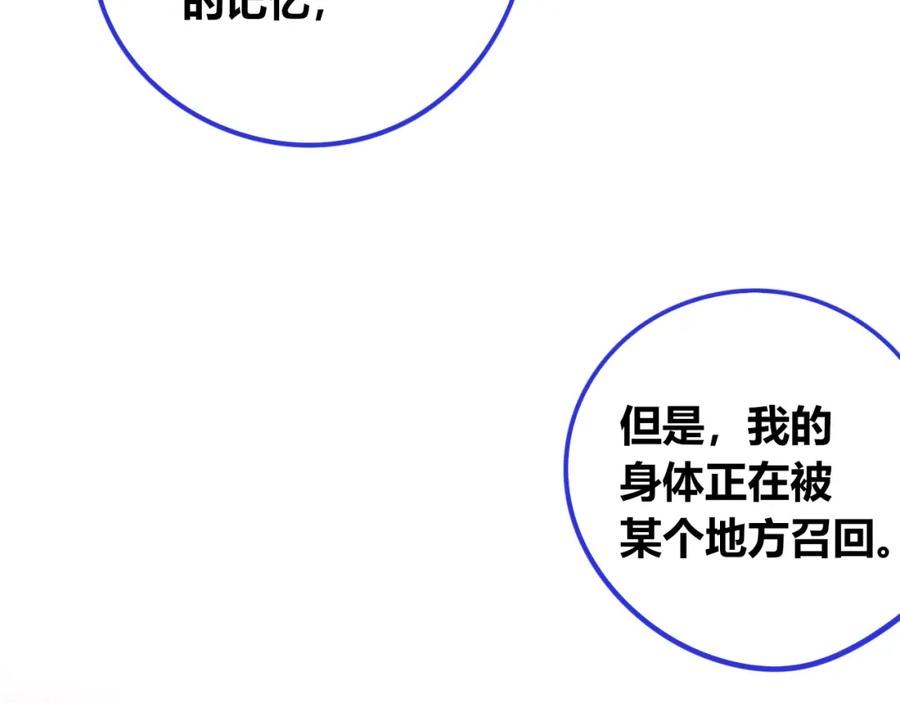 《手机时间7：30》第四十话 再见恒星 第92页