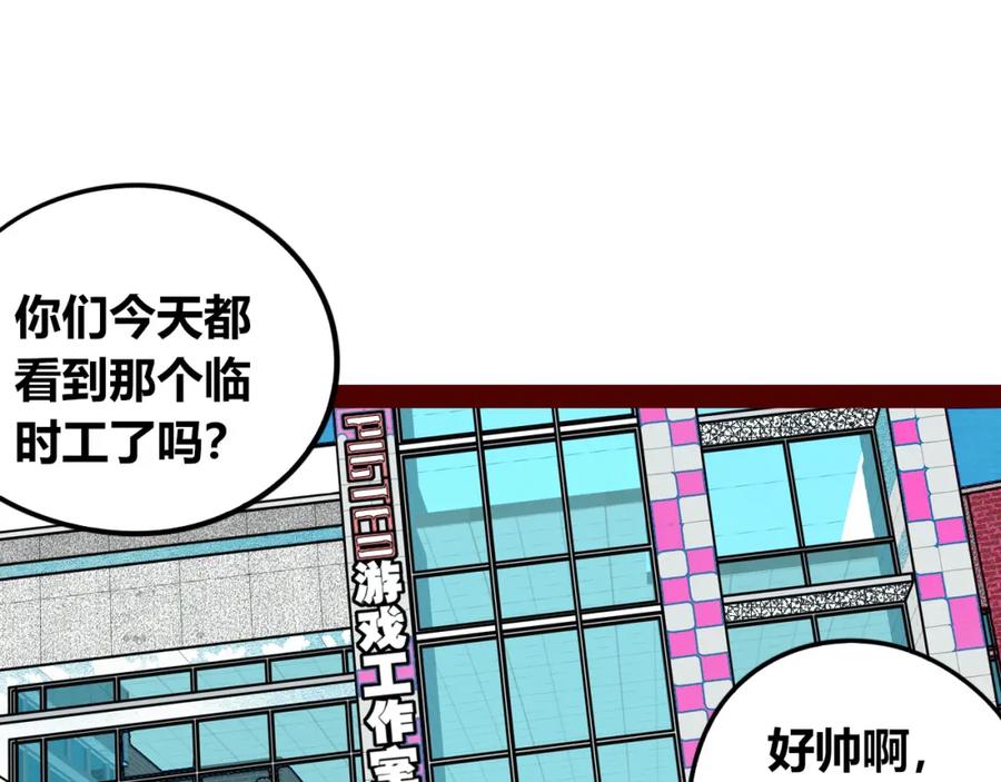 《手机时间7：30》第四十话 再见恒星 第4页