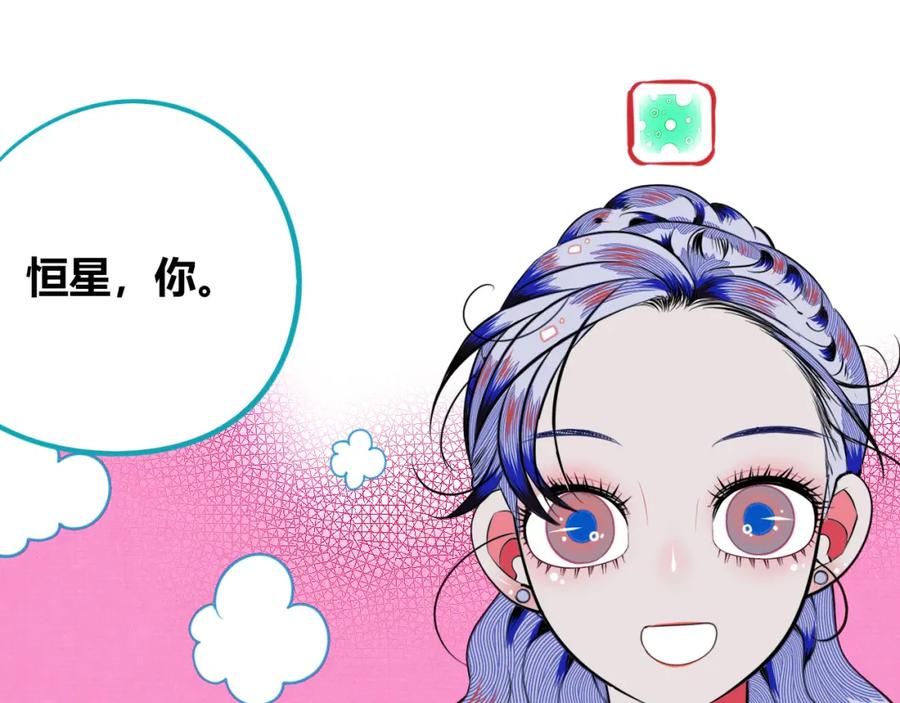 《手机时间7：30》第四十话 再见恒星 第84页