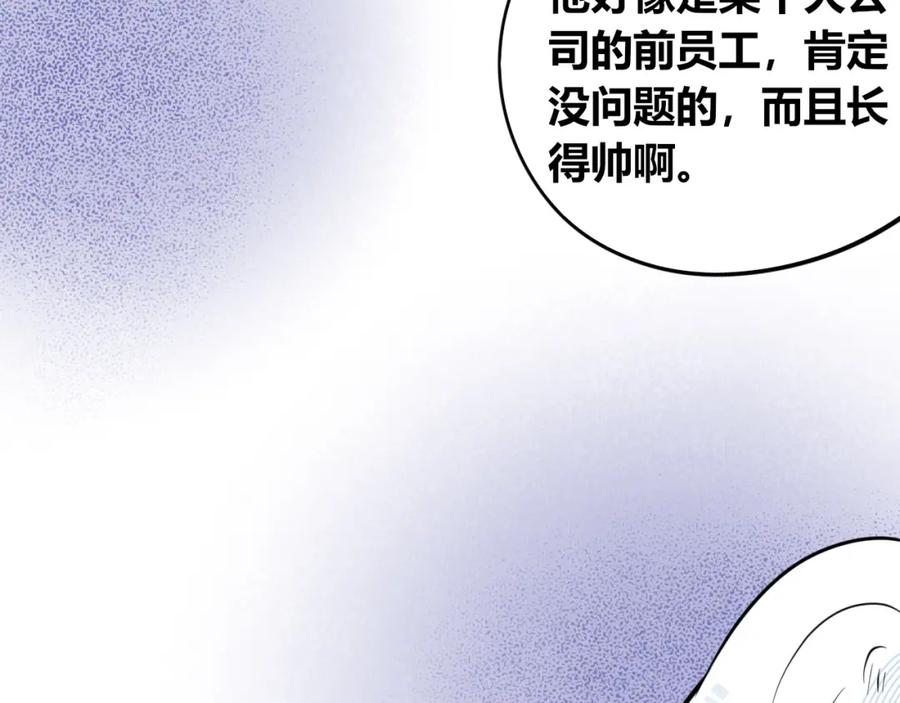 《手机时间7：30》第四十话 再见恒星 第23页