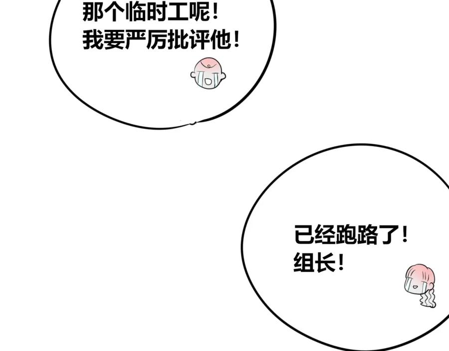《手机时间7：30》第四十话 再见恒星 第80页