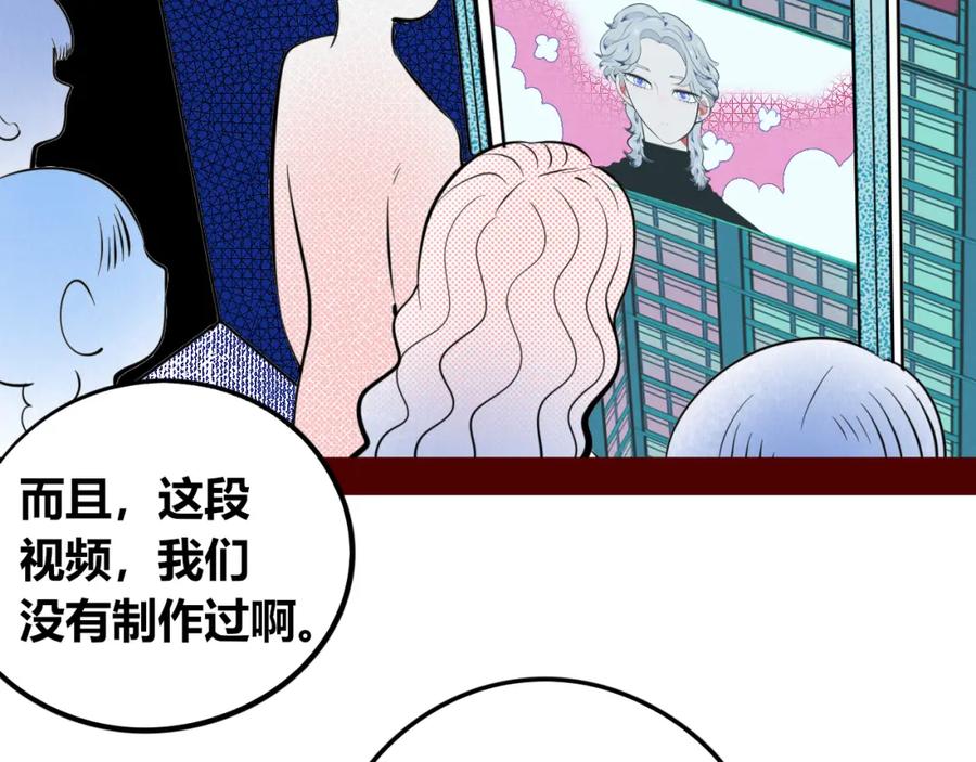 《手机时间7：30》第四十话 再见恒星 第47页