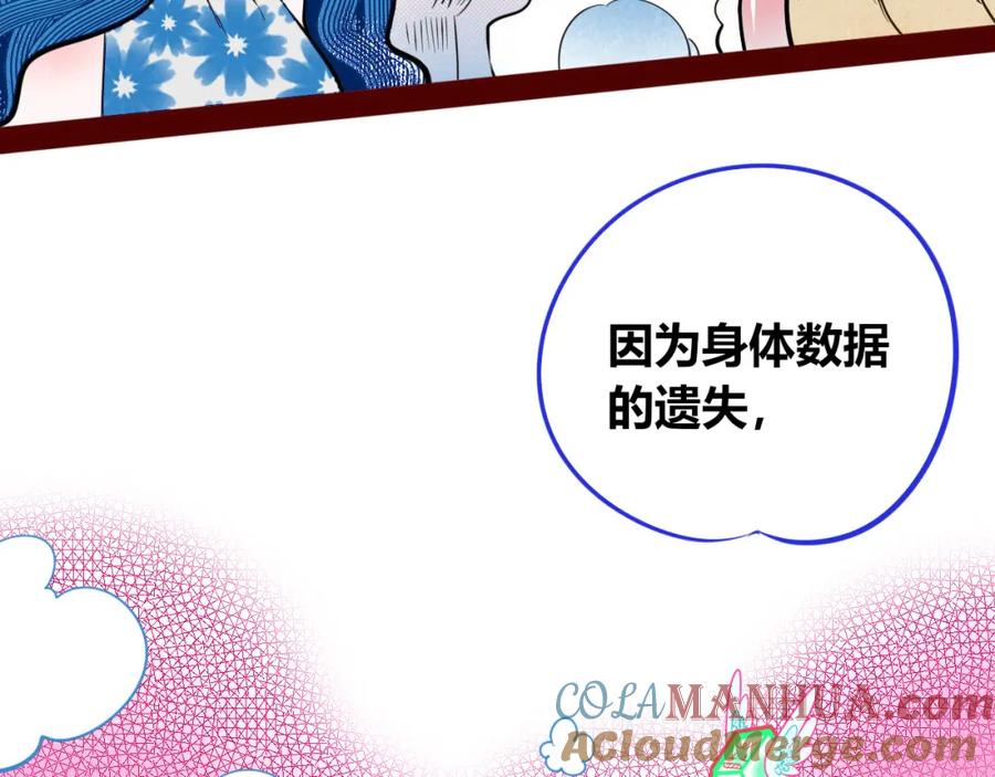 《手机时间7：30》第四十话 再见恒星 第29页