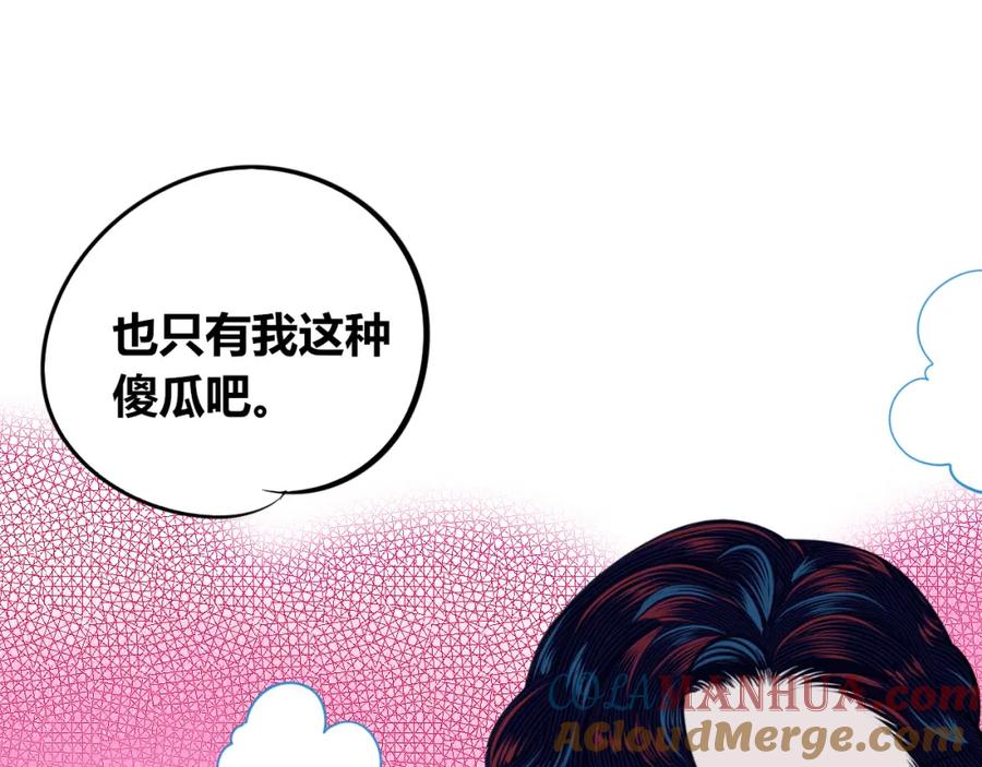 《手机时间7：30》第四十话 再见恒星 第117页