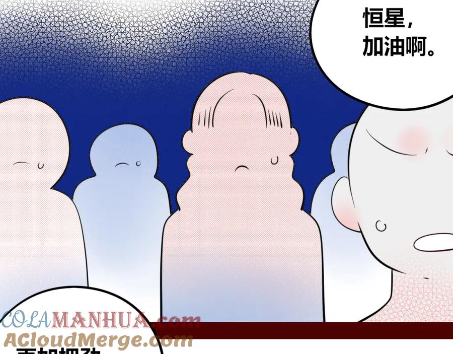 《手机时间7：30》第四十话 再见恒星 第65页