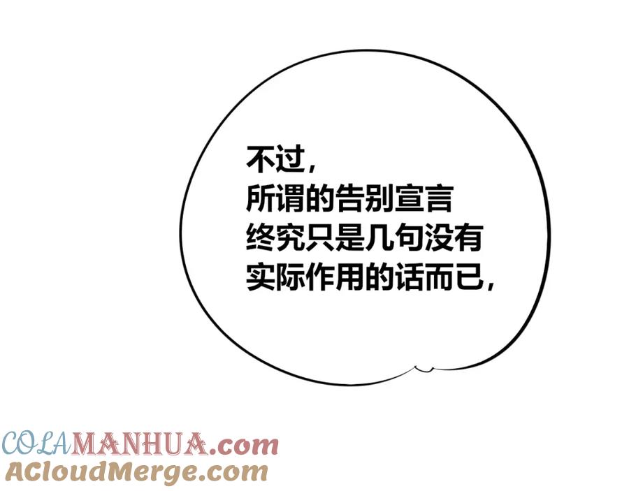 《手机时间7：30》第四十话 再见恒星 第113页