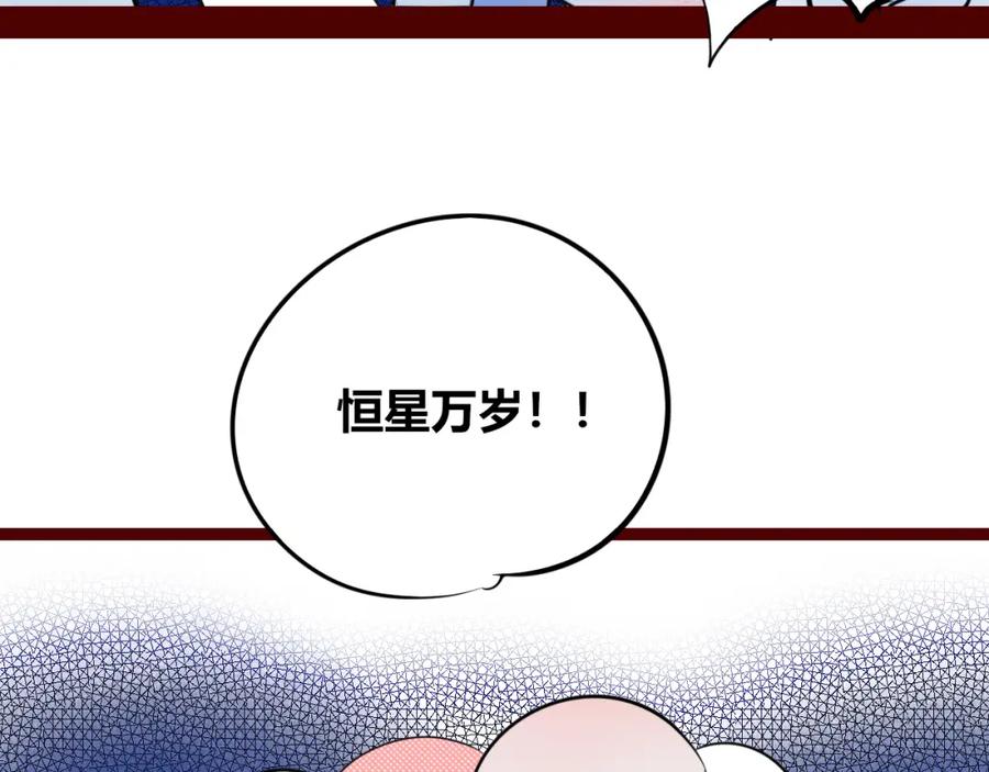 《手机时间7：30》第四十话 再见恒星 第78页