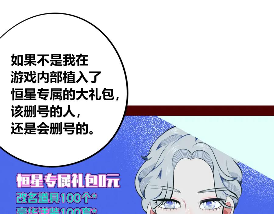 《手机时间7：30》第四十话 再见恒星 第114页