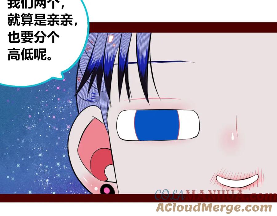 《手机时间7：30》第四十一话 我所爱的人 第97页