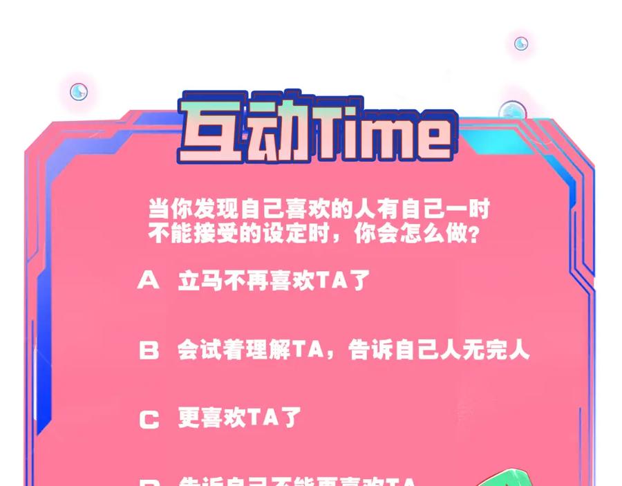 《手机时间7：30》第四十一话 我所爱的人 第130页