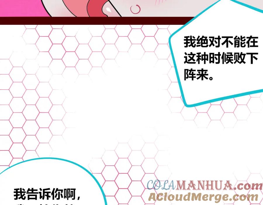 《手机时间7：30》第四十一话 我所爱的人 第85页