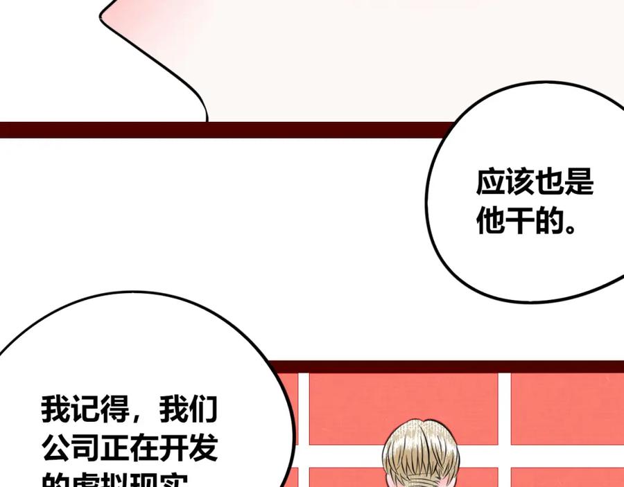 《手机时间7：30》第四十一话 我所爱的人 第11页